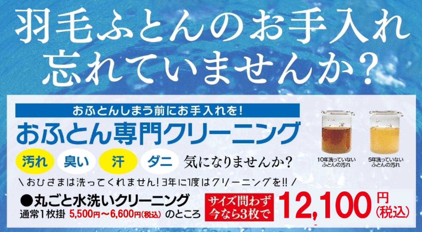 ふとんクリーニング