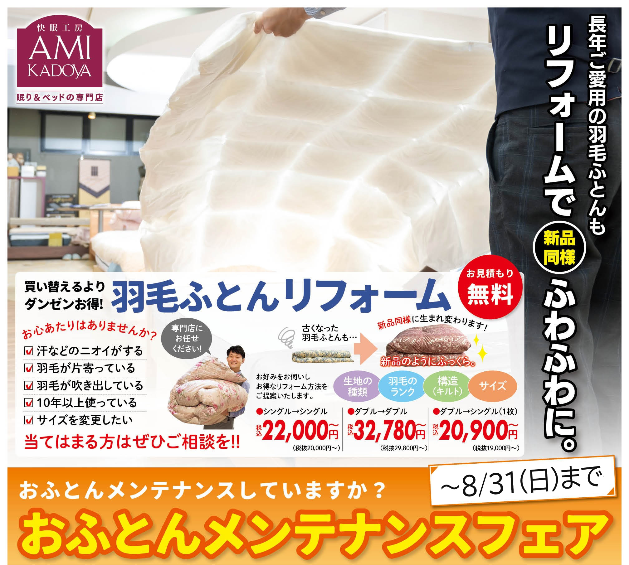 amikado_20250831