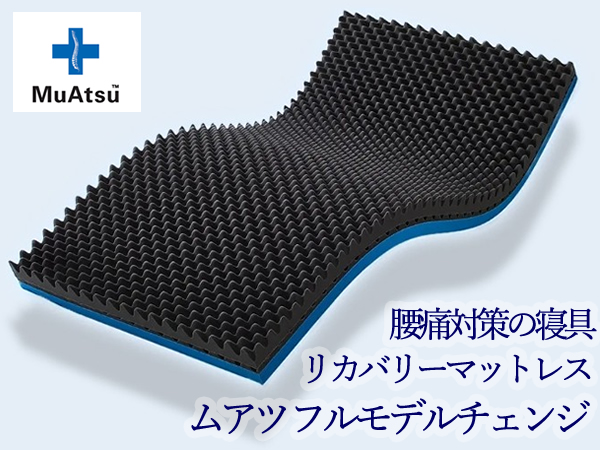 ムアツ