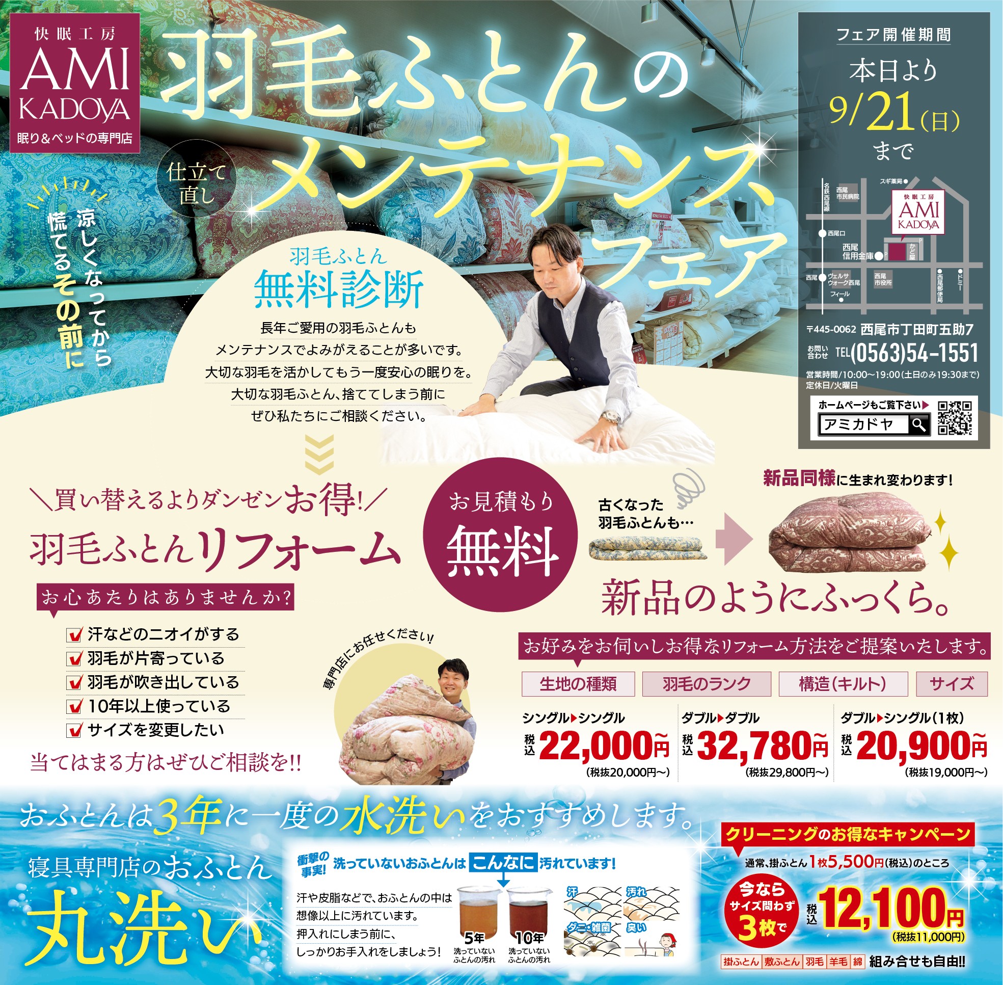 amikadoya20250921a1