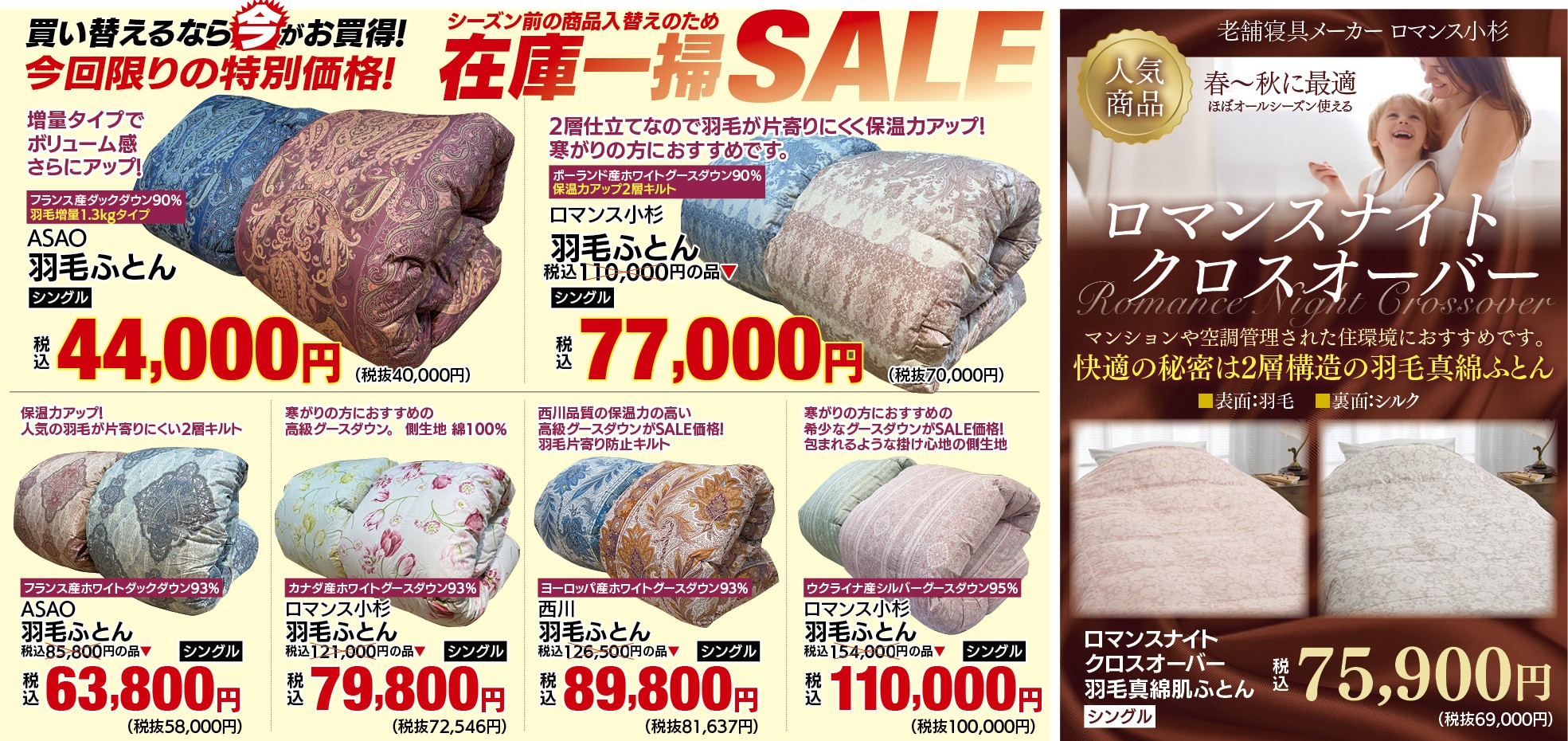 アミカドヤセール
