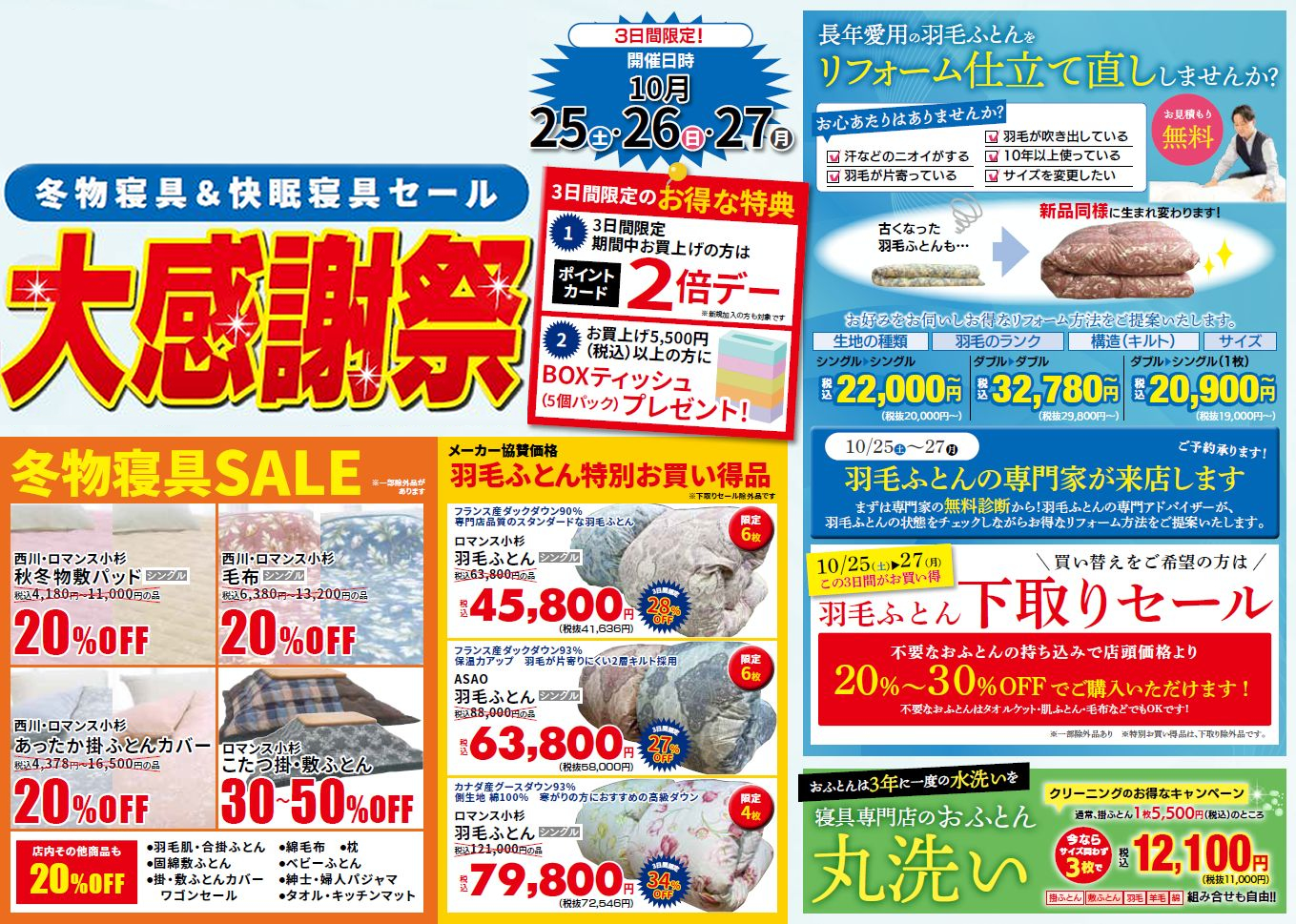 amikadoya20251025_27a1