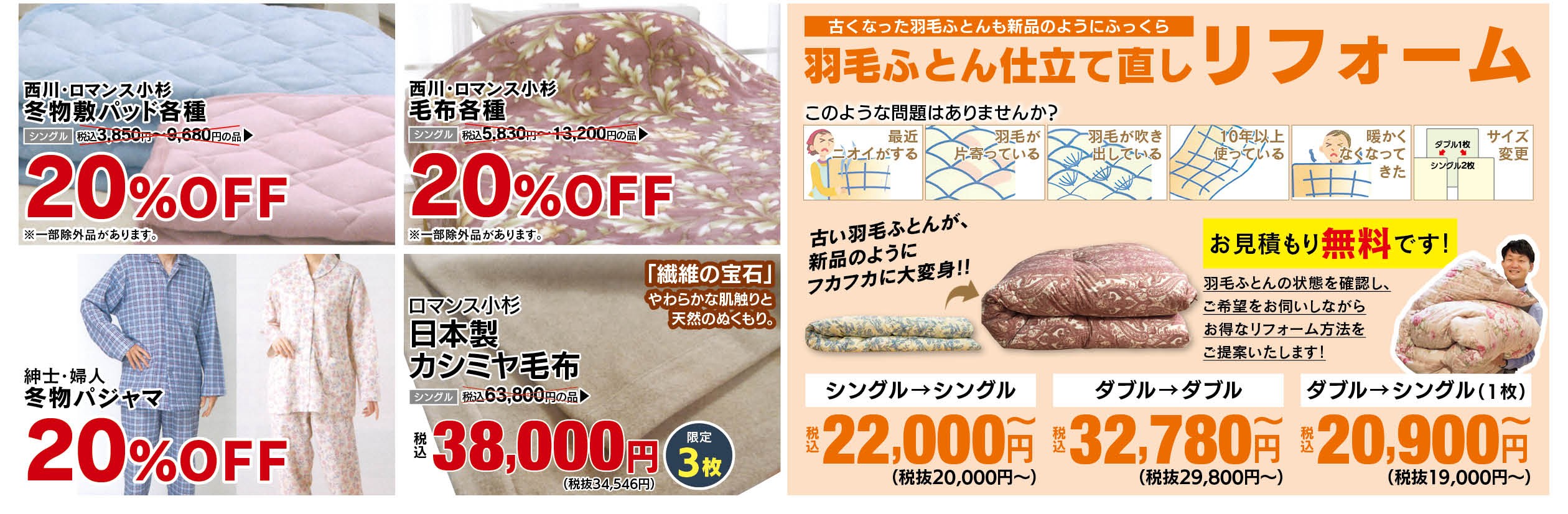 アミカドヤセール