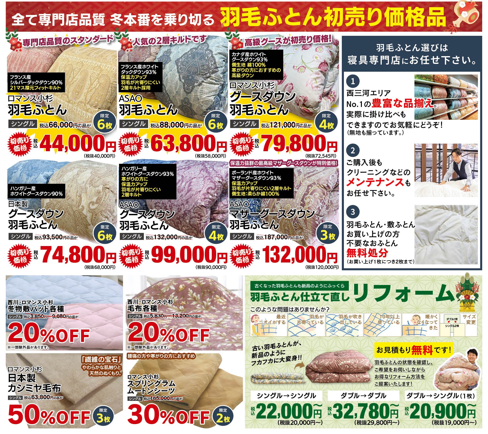 アミカドヤ初売りセール