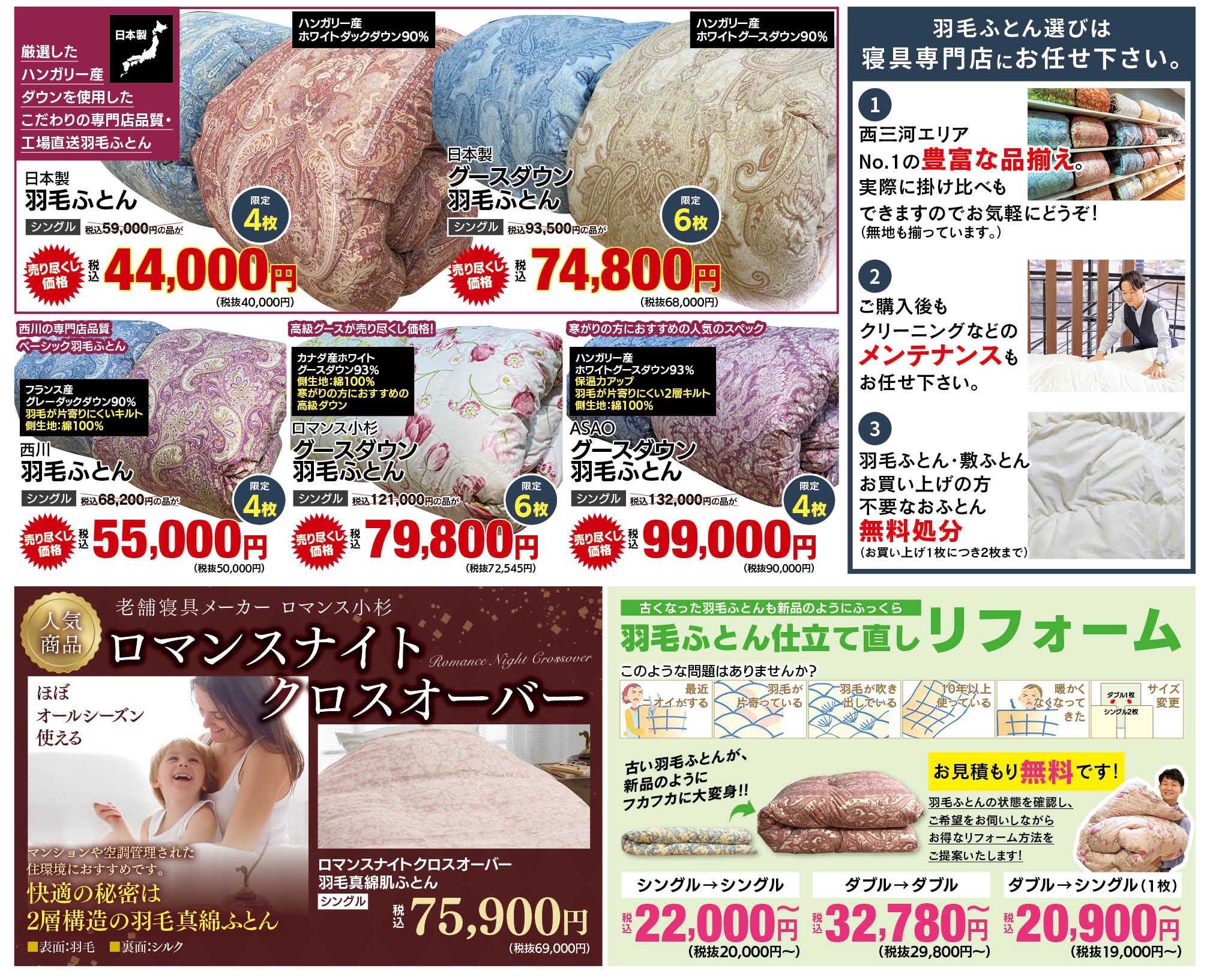 アミカドヤセール