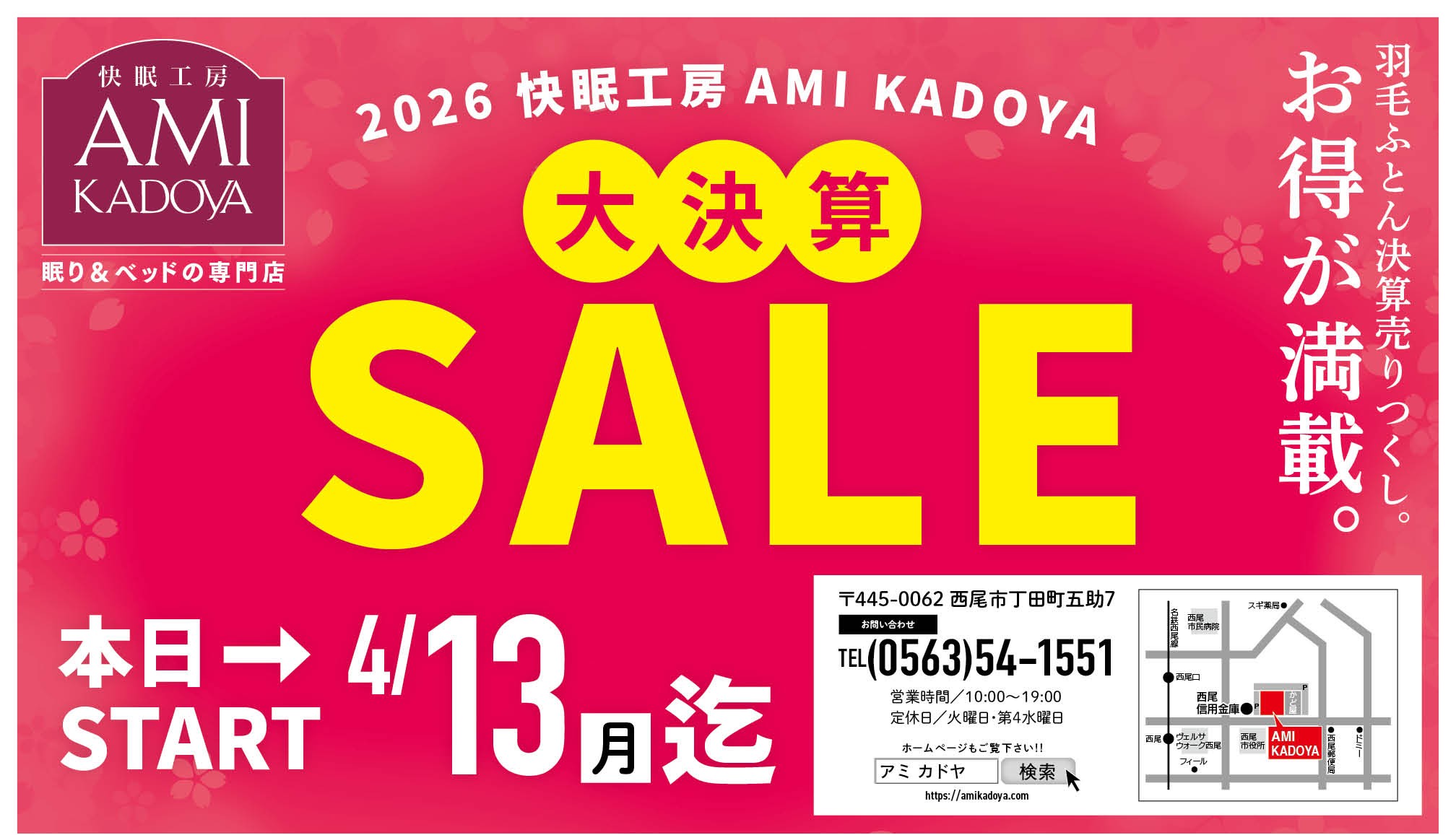 amikadoya_sale202604a1