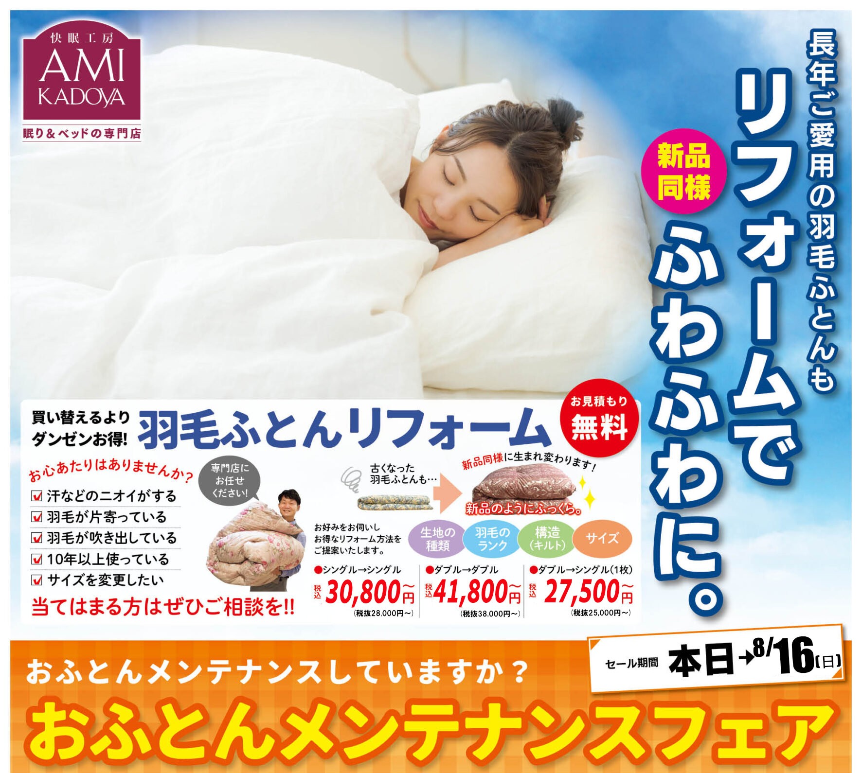 amikadoya_202606編集