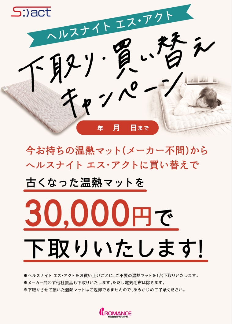 エス・アクト