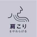 電位治療効果
