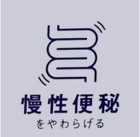 電位治療効果