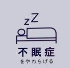 電位治療効果