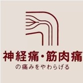 電位治療効果