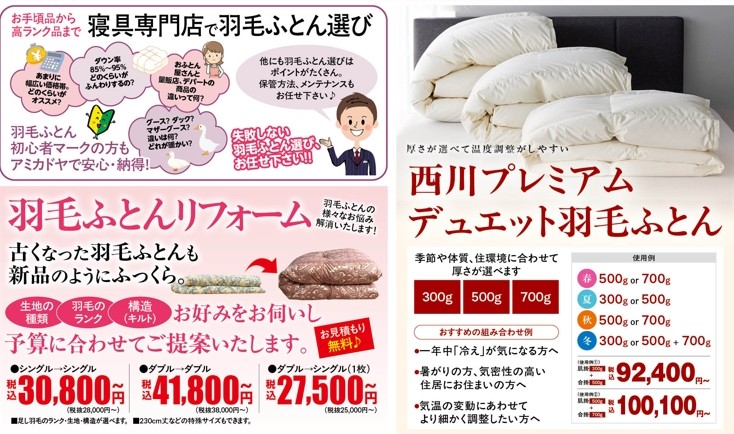 アミカドヤセール