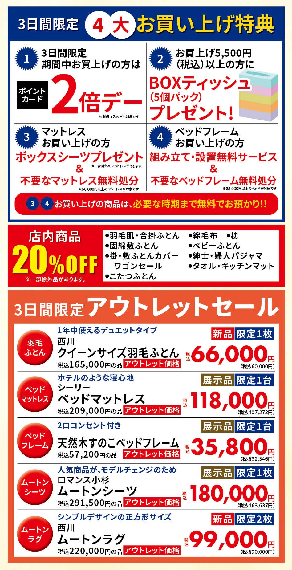 アミカドヤセール